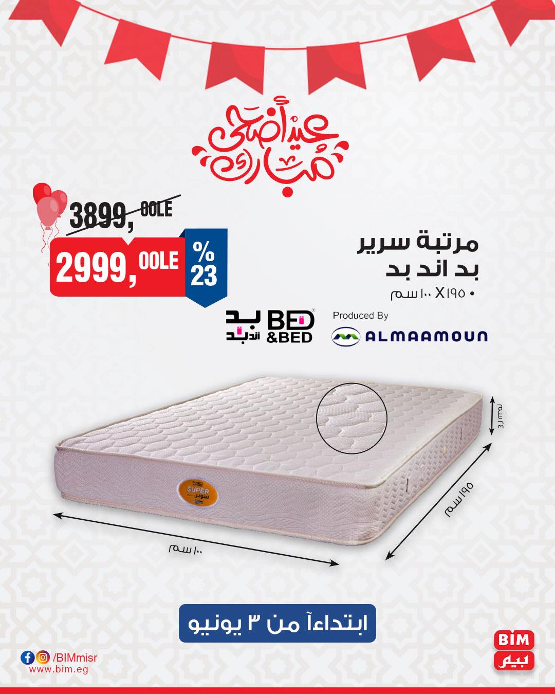 bim offers from 1jun to 1jun 2025 عروض بيم من 1 يونيو حتى 1 يونيو 2025 صفحة رقم 6